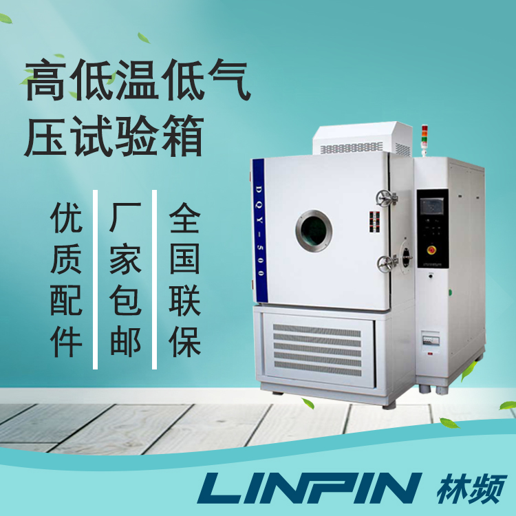 車載電子測試里低氣壓試驗箱的關鍵功能